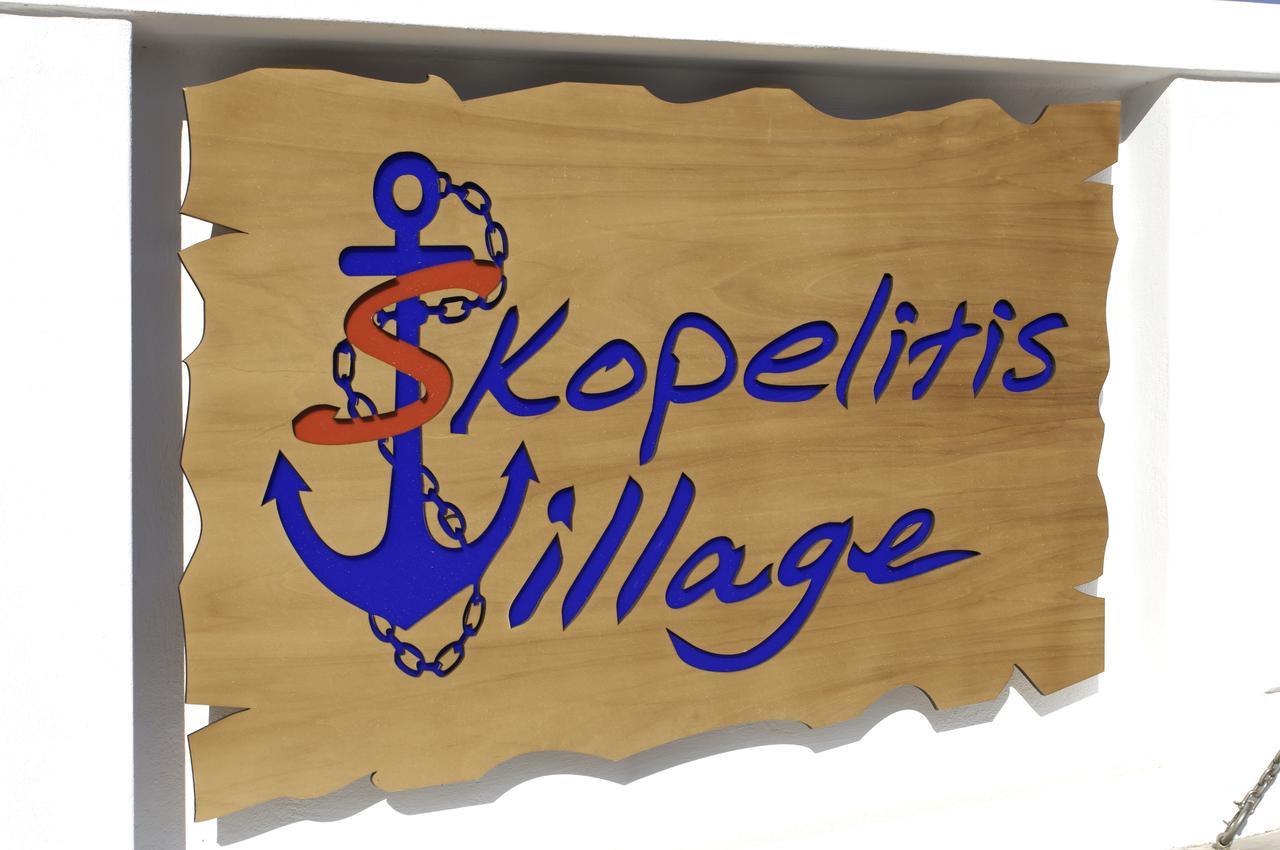 Skopelitis Village カタポラ エクステリア 写真